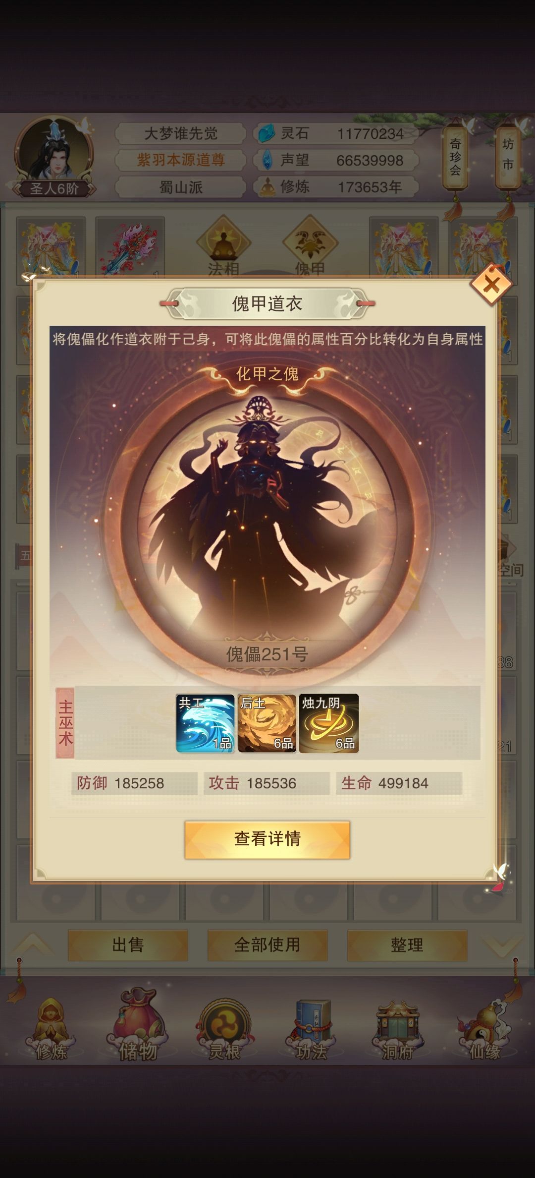 八品造化傀儡勉强毕业了😏 2