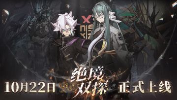 《晴空之下》新版本预告：绝境双探