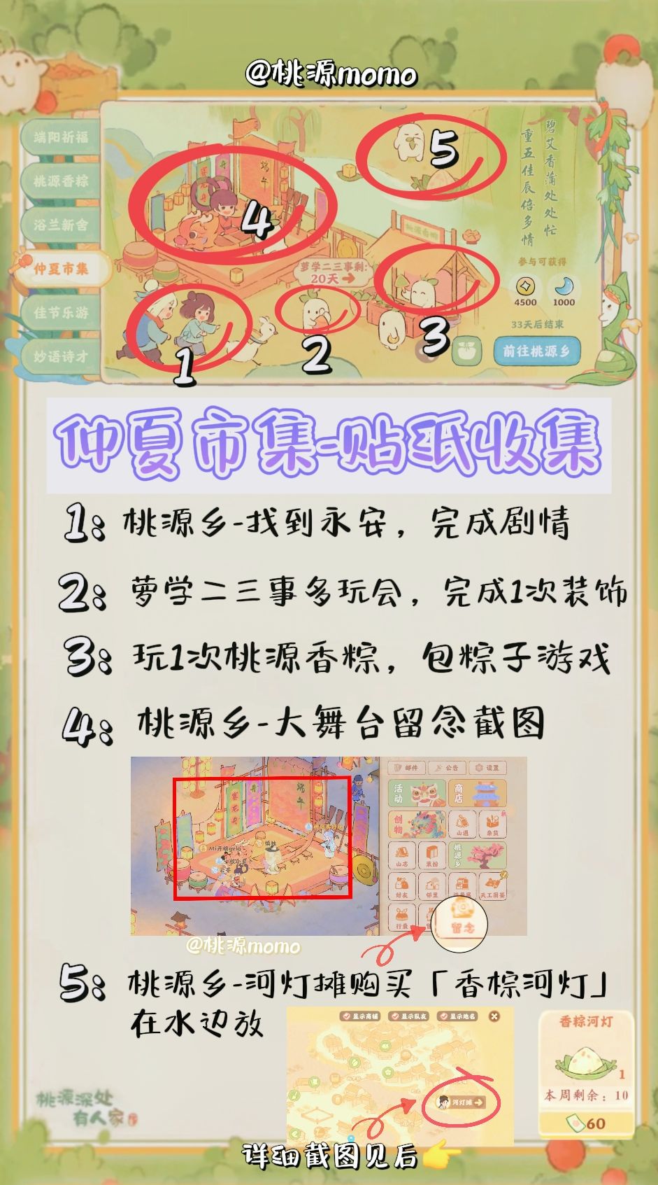 桃源「仲夏市集」贴纸收集攻略截图