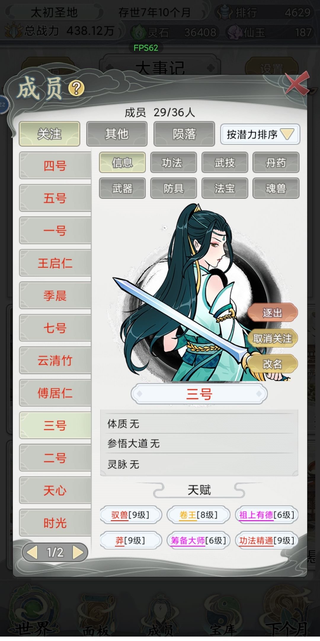 终于凑齐三个主力弟子了 3