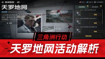 三角洲行动：天罗地网必得大金，不用打架不用进图！