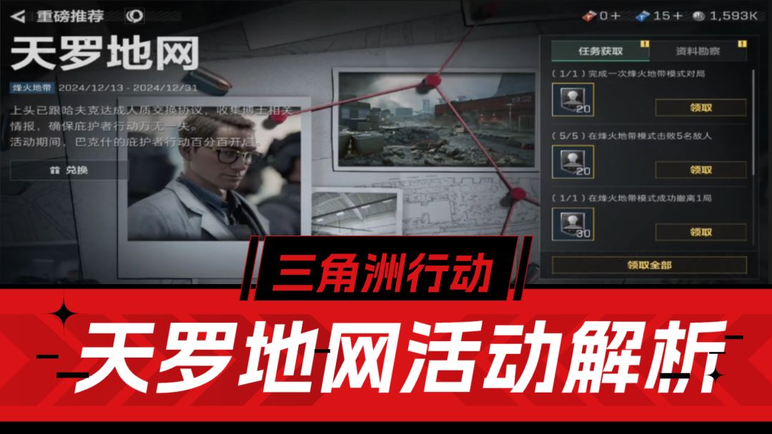 三角洲行动：天罗地网必得大金，不用打架不用进图！截图