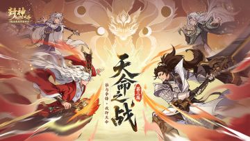 第三届天命之战正式开启报名！2026新赛年高燃启航~