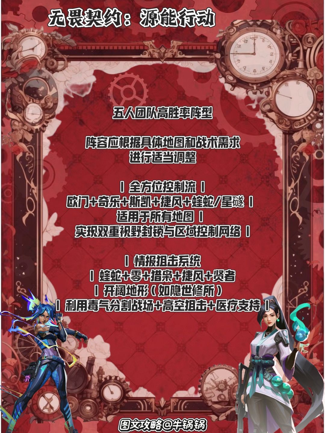 【新手必看上手攻略】无畏契约手游攻略❗ 3