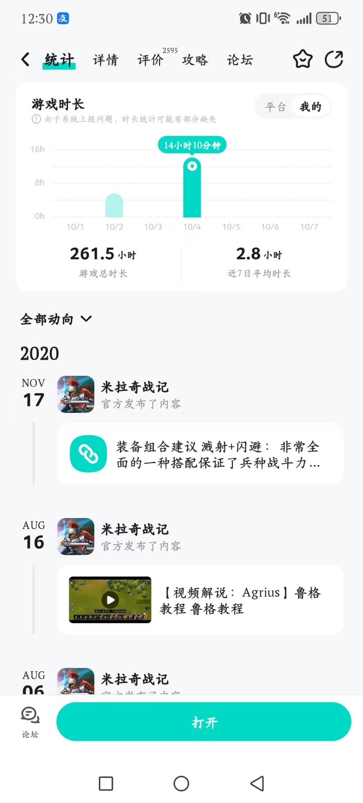 官方生气了吗截图