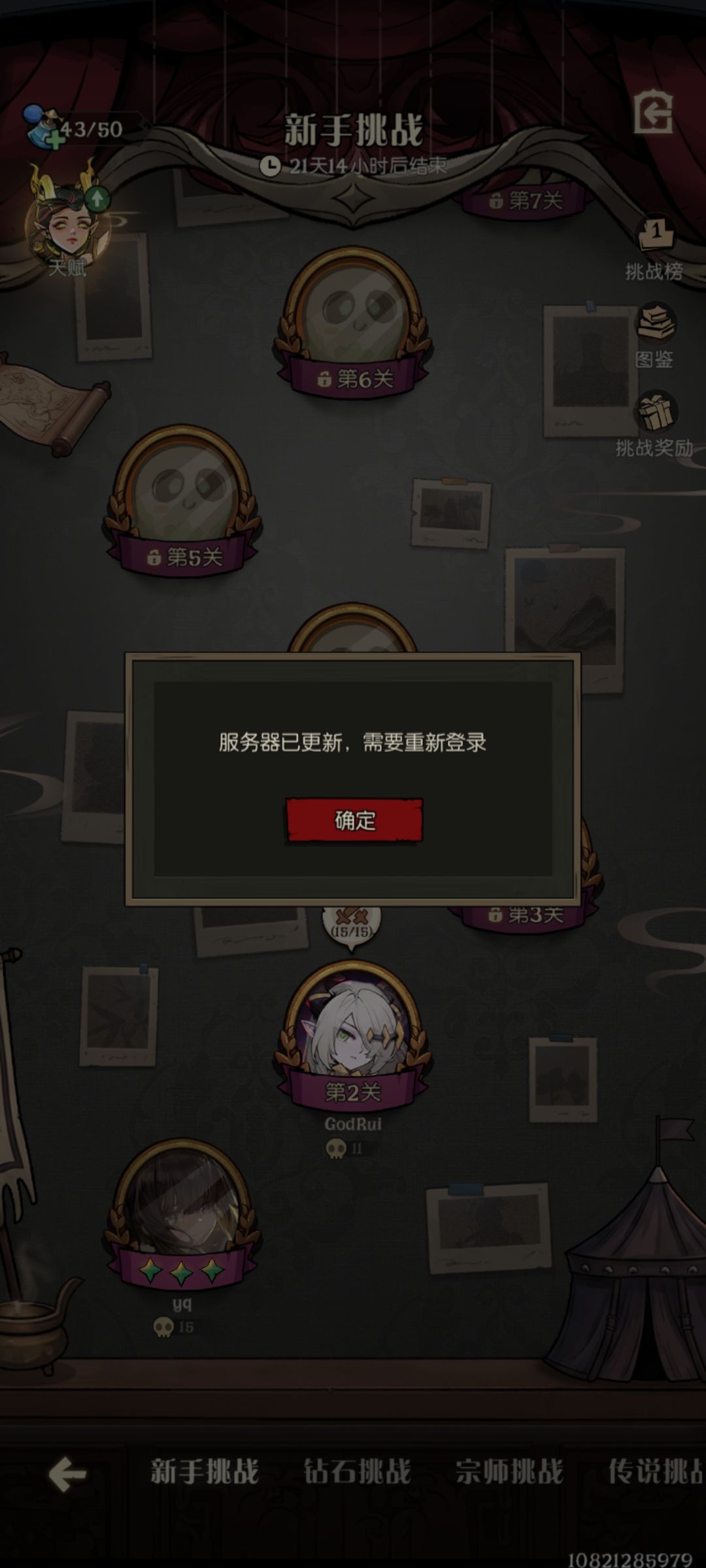新手第二关怎么卡住了 1