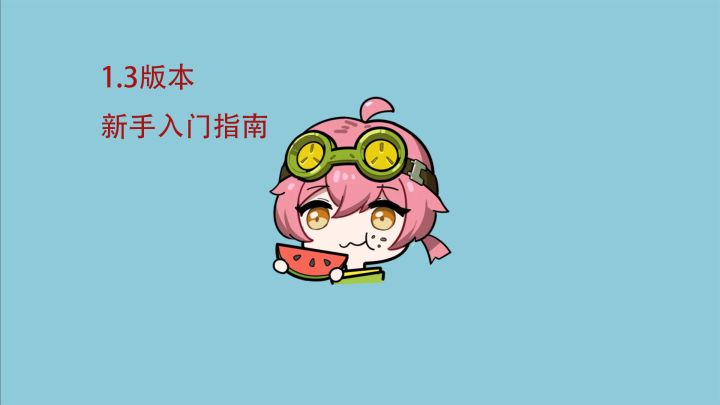 【驱入虚空1.3】新手入门指南截图