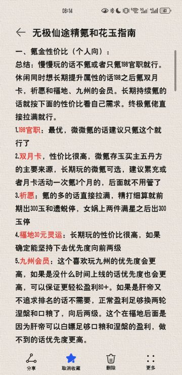 《第七届攻略大赛投稿 无极仙途精氪和花玉指南》