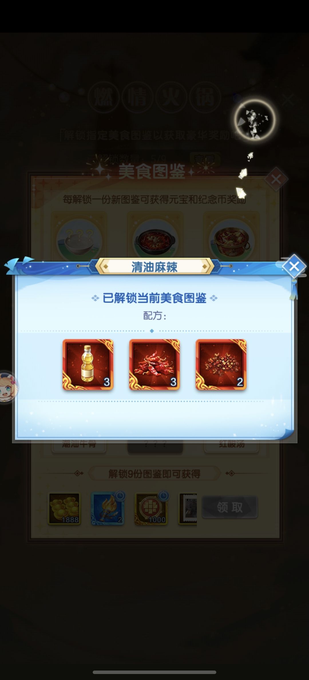 火锅还是挺好猜的 4