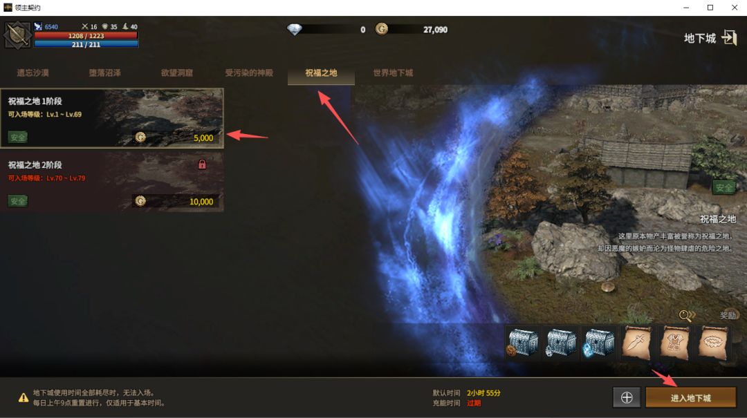《领主契约》如何快速升级 3