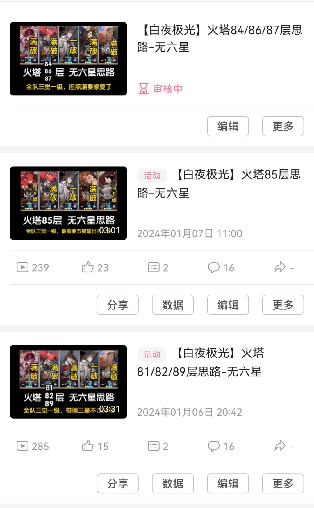 火塔81-89层小怪关卡黑潮思路截图