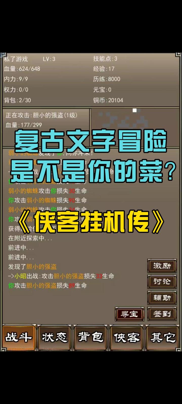 复古文字冒险,是不是你的菜?《侠客挂机传》好玩吗?截图