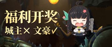 【内含密令+评论有奖】造句大赛开启！文豪们，该发挥了~