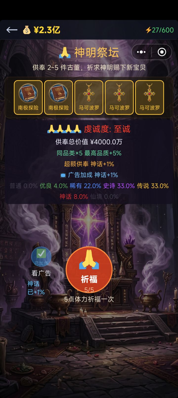 第一次超额供奉,截图