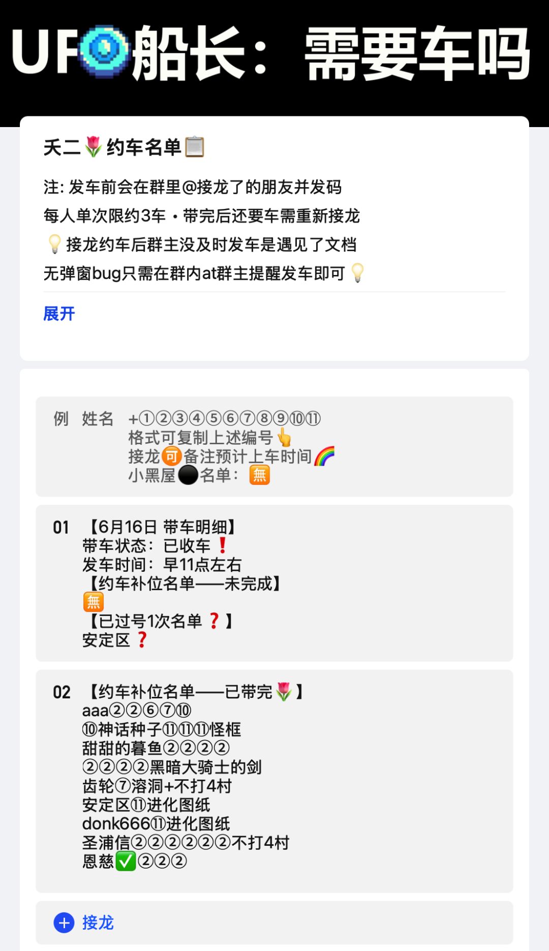 6月16日 带车明细截图