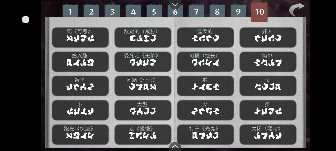 《文字化化》通关纪念 18