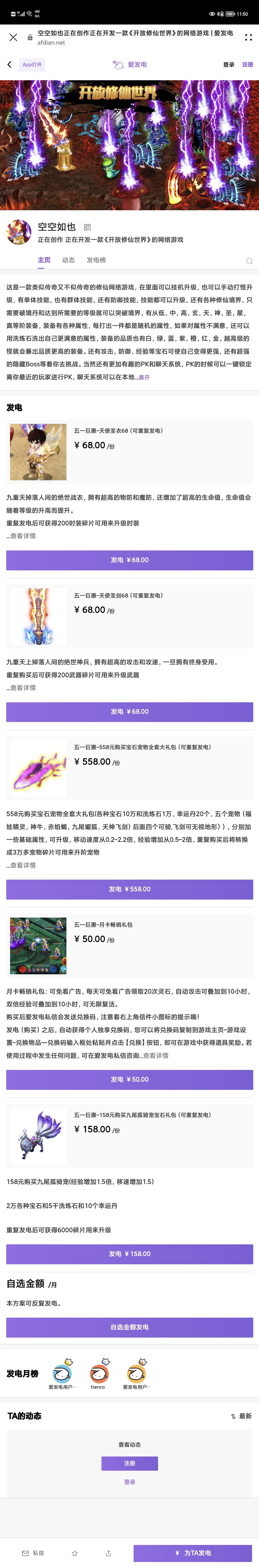 免费游戏为『爱』发电 3