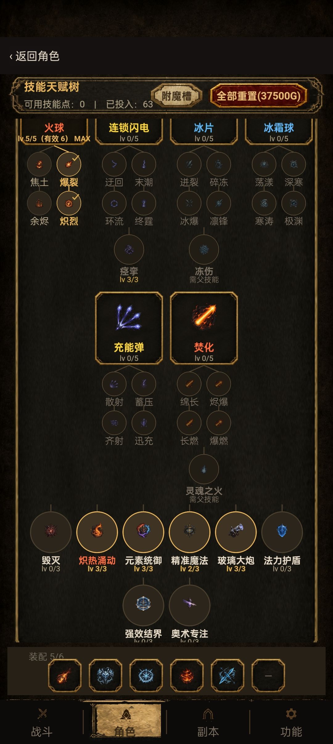 火法攻略 2