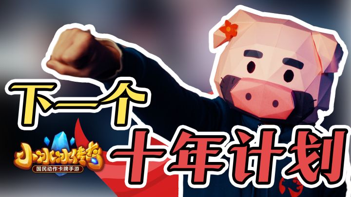 一款运营十年的手游,想再活十年截图