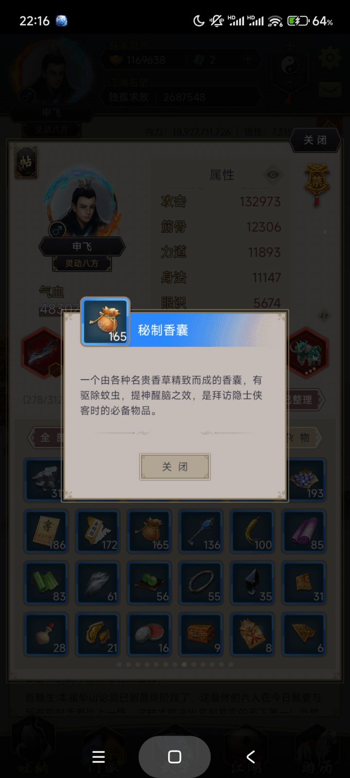 秘制香囊怎么处理?截图