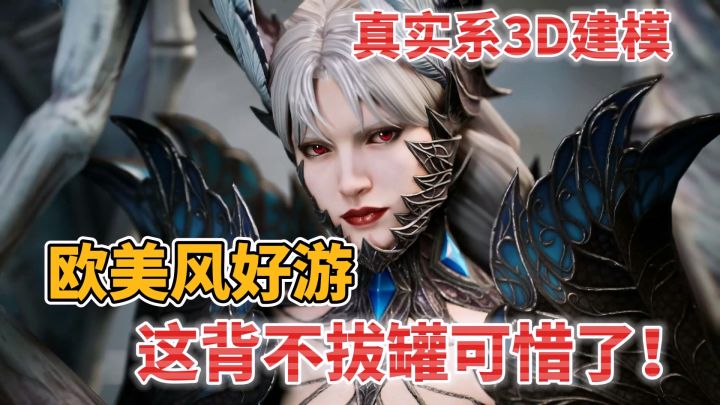 这谁顶得住啊？欧美风+真实系3D建模的策略塔防游戏居然来了！截图