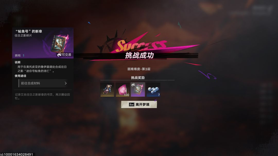 深渊全通了,就是这个最终奖励太烂了点 1