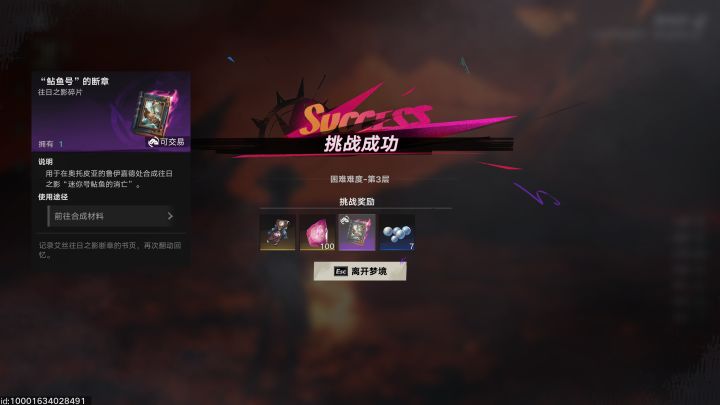 深渊全通了,就是这个最终奖励太烂了点截图