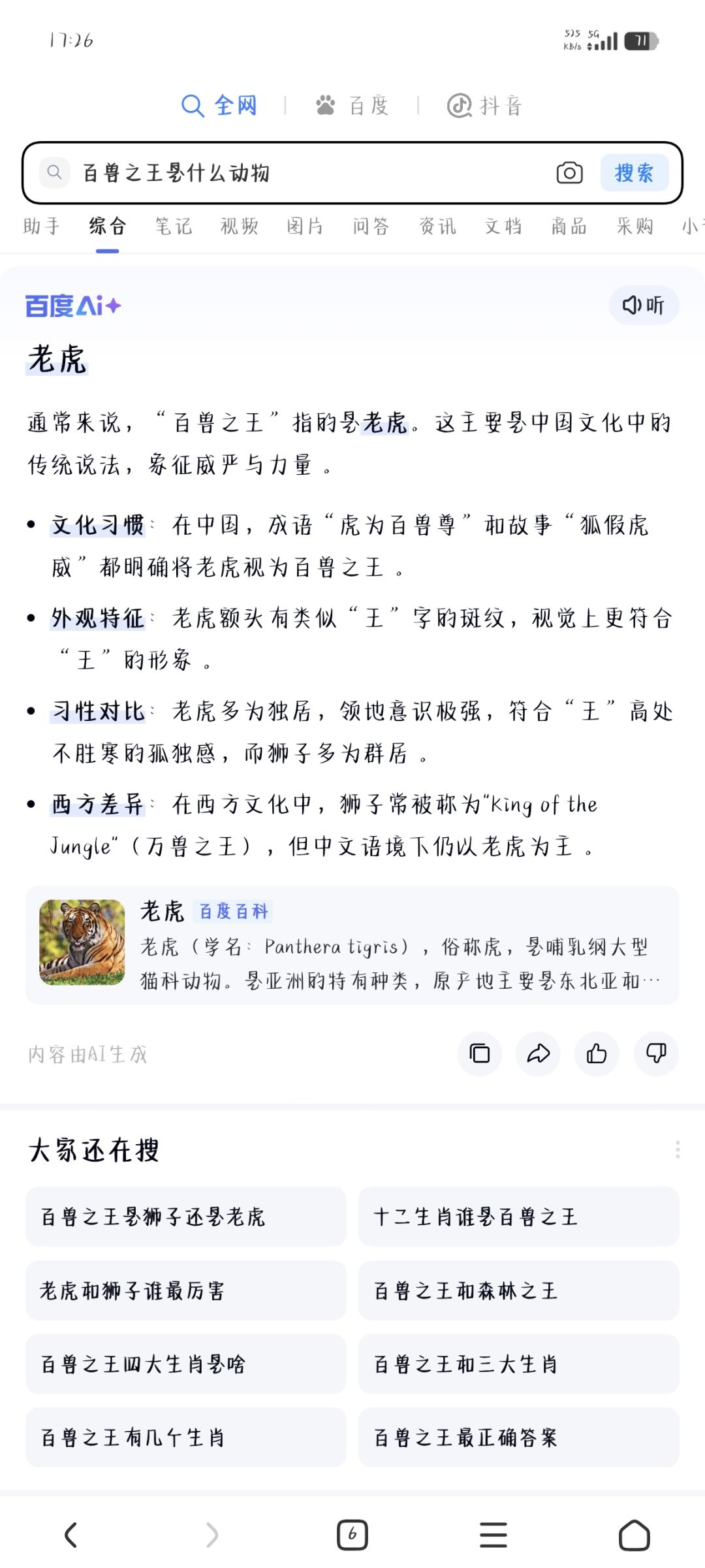 百兽之王不是老虎??? 2