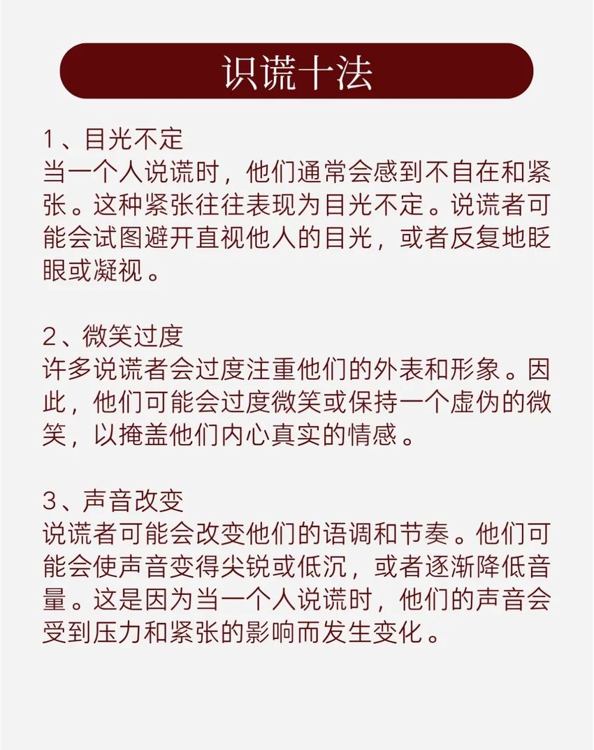 🌟青年大学习|如何判断对方是否在说谎🌟 2