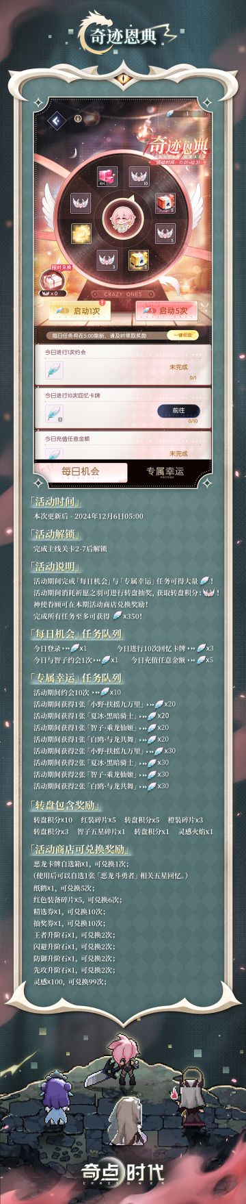 【限时活动 · 奇迹恩典】即将开启！