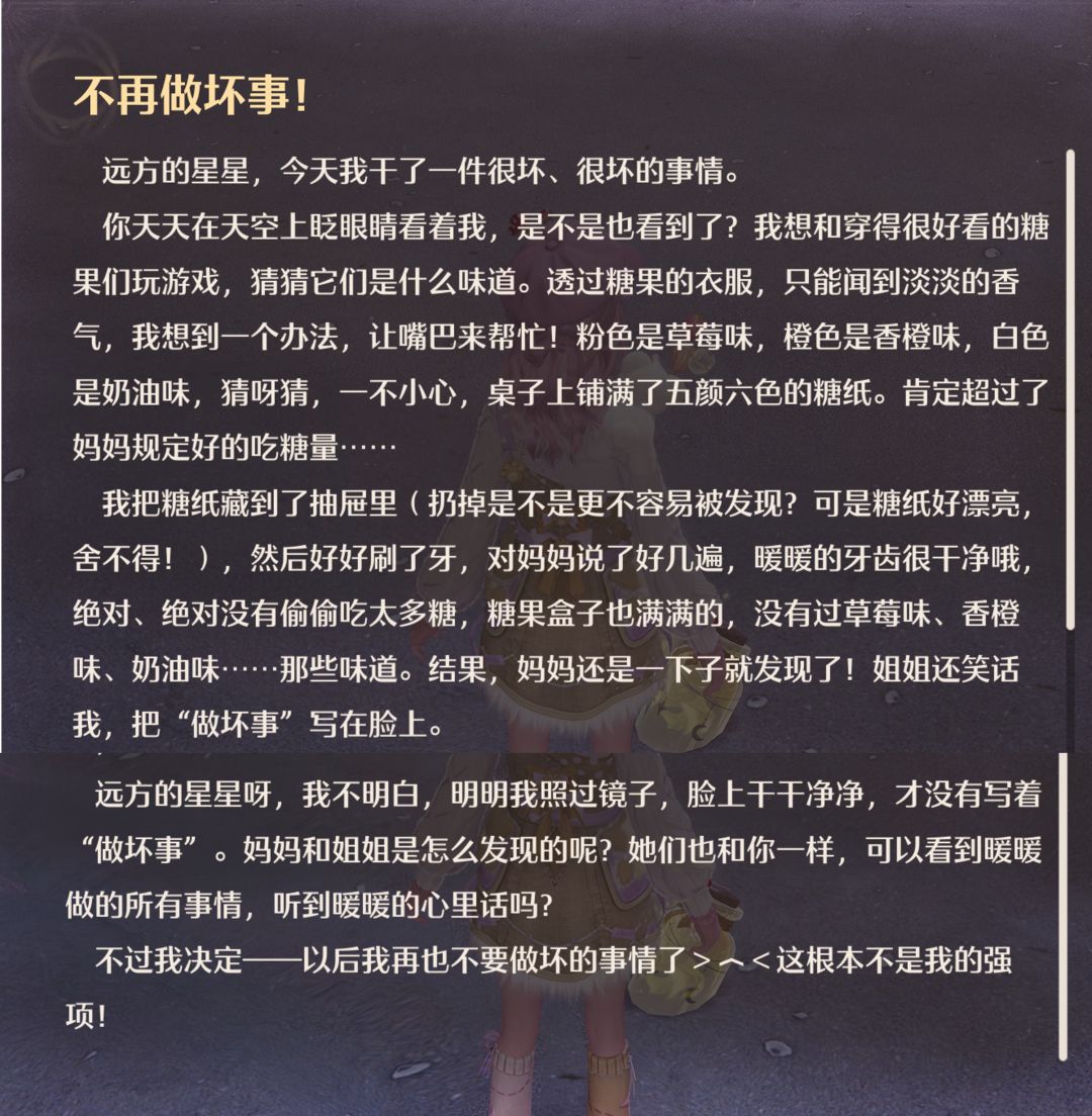 2.7 地图暖暖文本二十处位置及内容(上) 7