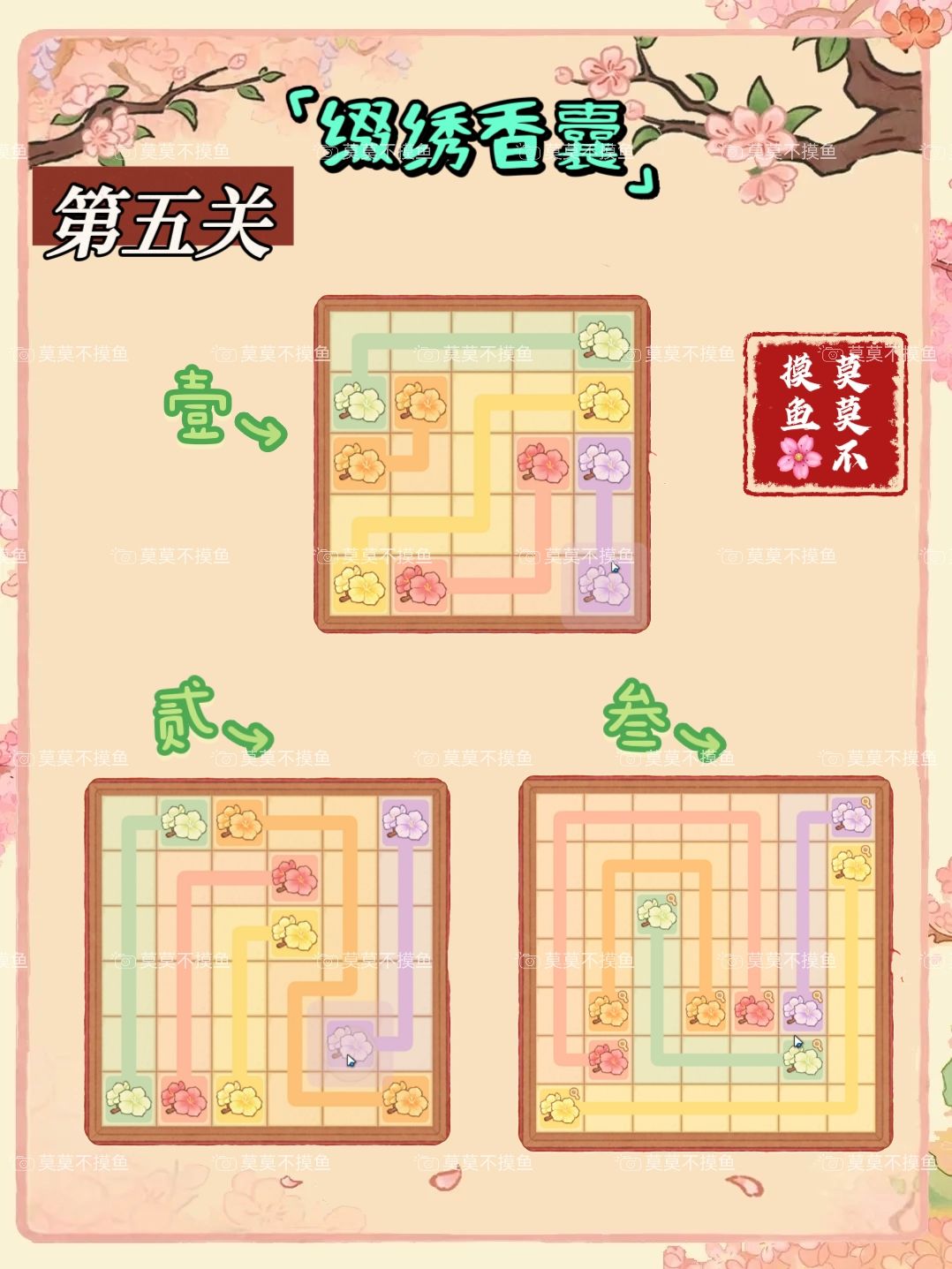 桃源🌸缀绣香囊第五关（进度5/5）截图