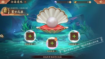 天金神兵东皇钟入池，沧海遗珠开启！