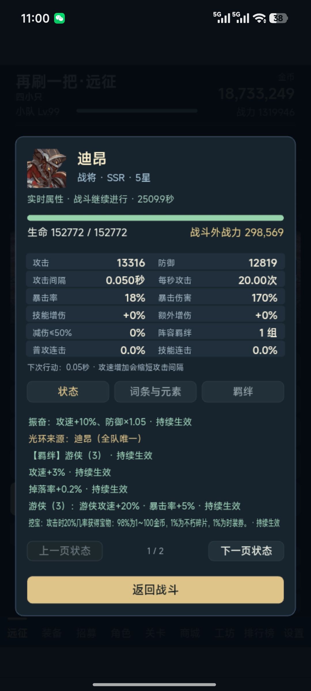 挖矿装备及词条个人经验 3