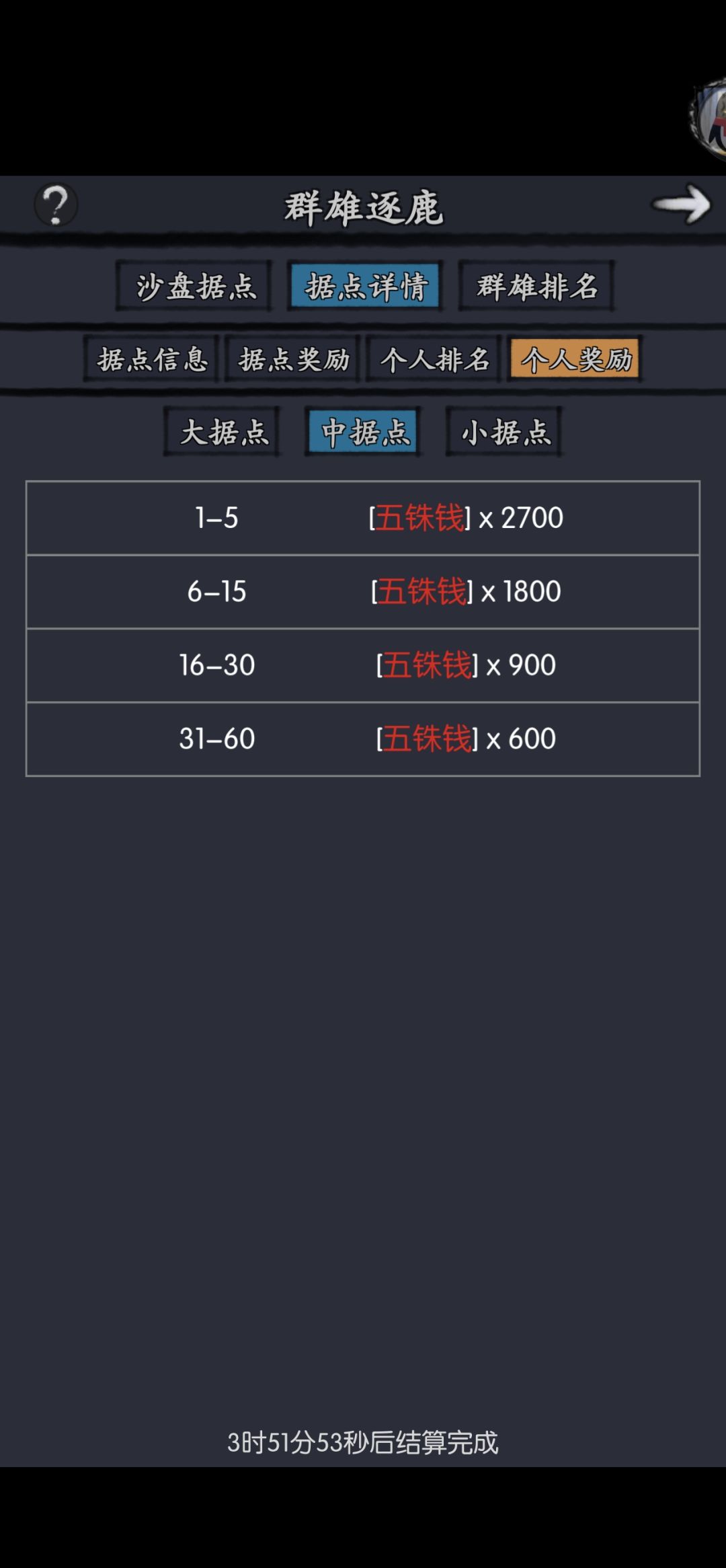 新活动群雄逐鹿 3