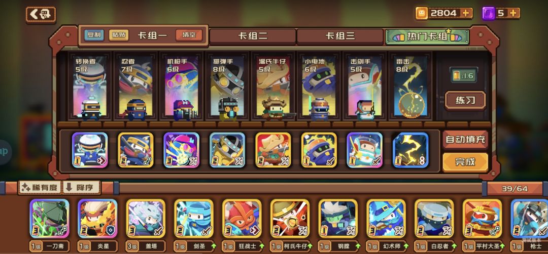 这套阵容怎么样? 1