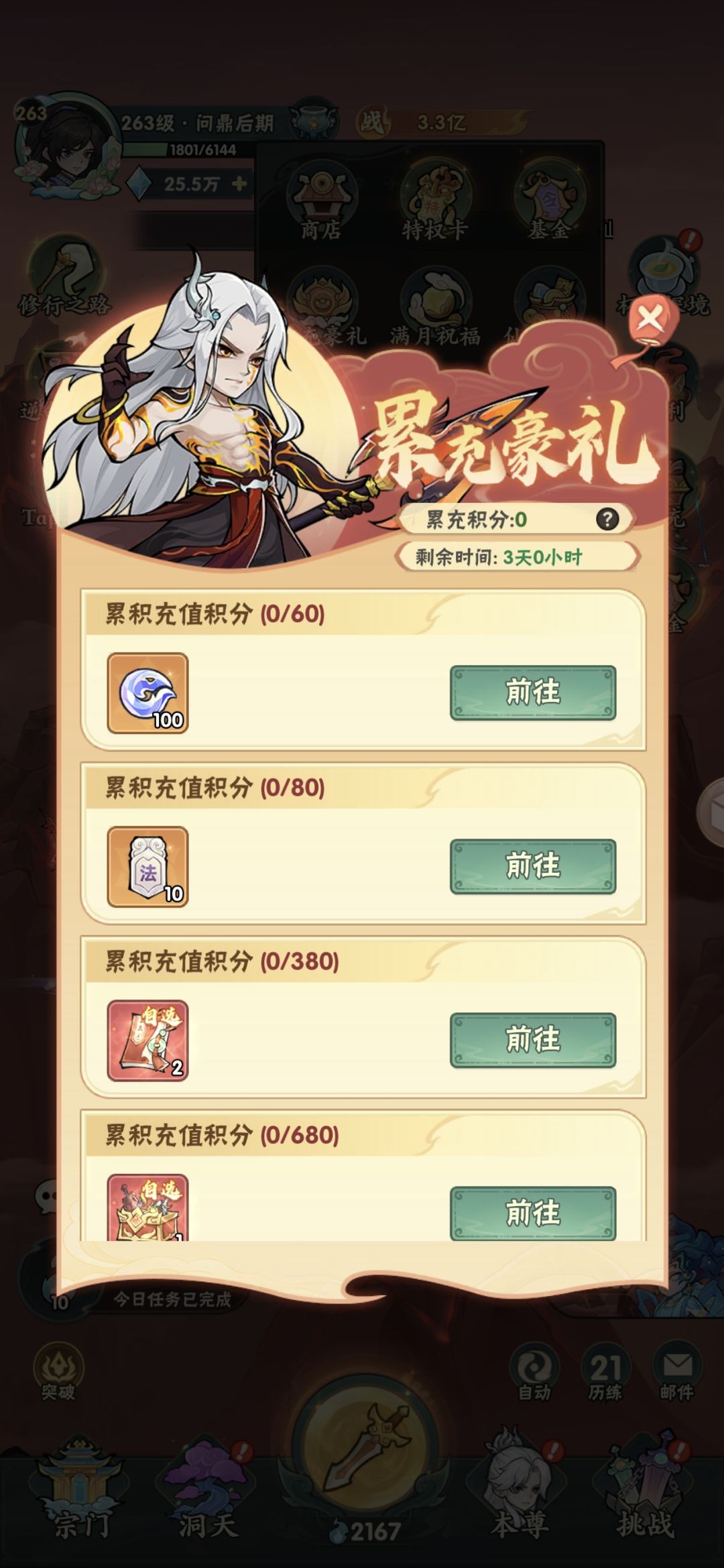 双卡第11天,战力3.3亿,累氪200¥ 4