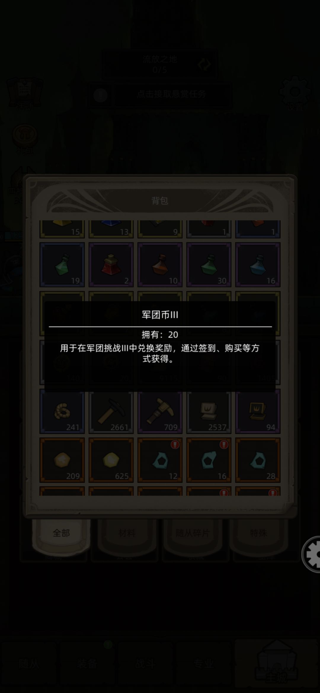 怎么销毁军团币? 1