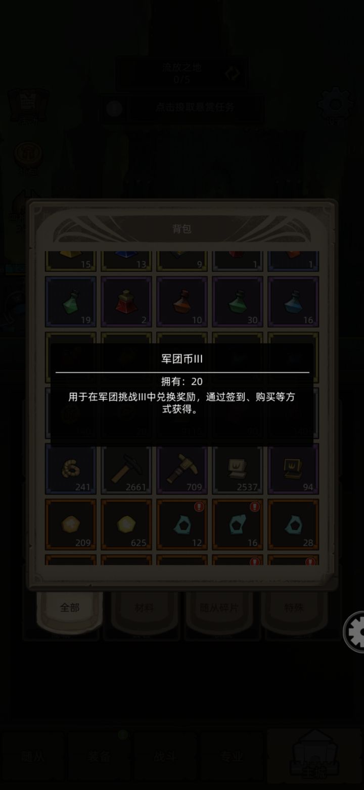怎么销毁军团币?截图