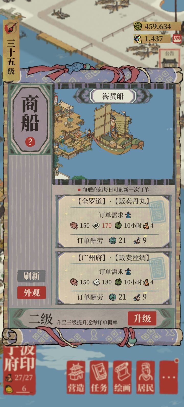 刷到了近海订单，怎么感觉还没有内陆订单划算呢，人数2倍，时间和资源2.5倍，但是收益回报却没有2.5倍？这近海订单比内陆订单优在哪里？截图