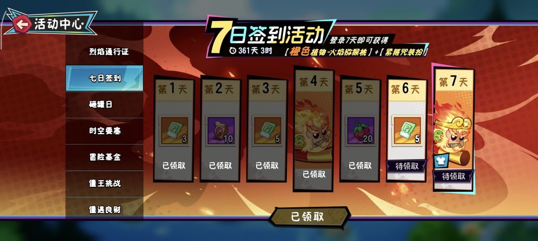 这个每日登陆的任务你们完成了吗 2