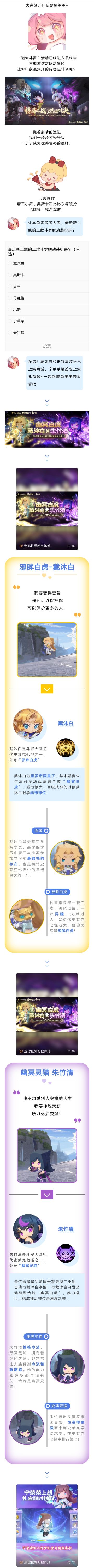 新装扮上线 | 戴沐白和朱竹清上线商城，宁荣荣上线礼盒！