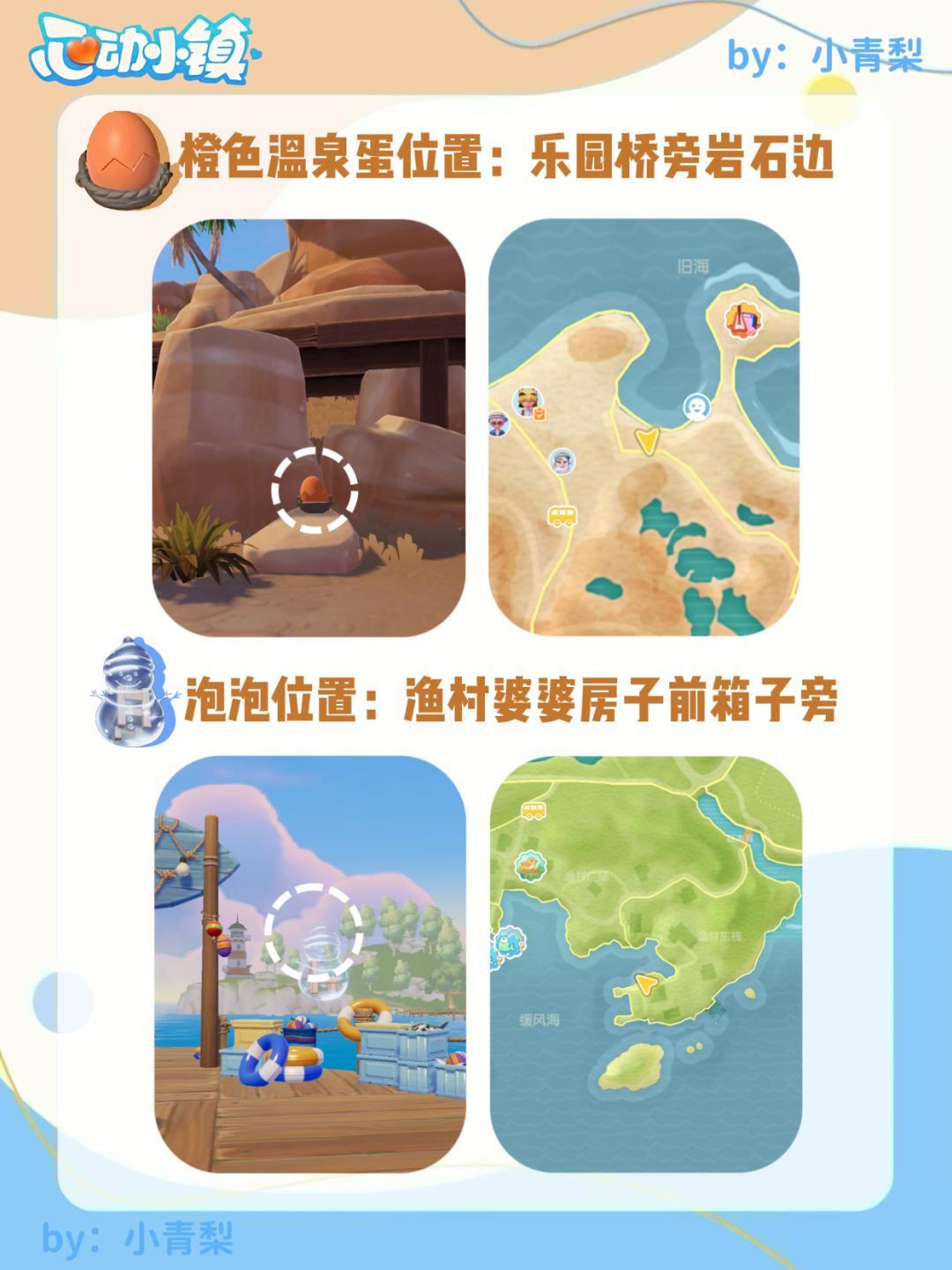 心动小镇温泉蛋位置及泡泡位置攻略 9