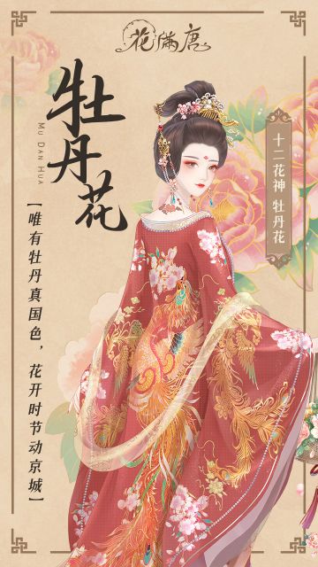 繁花月语 | 十二花神之四月牡丹