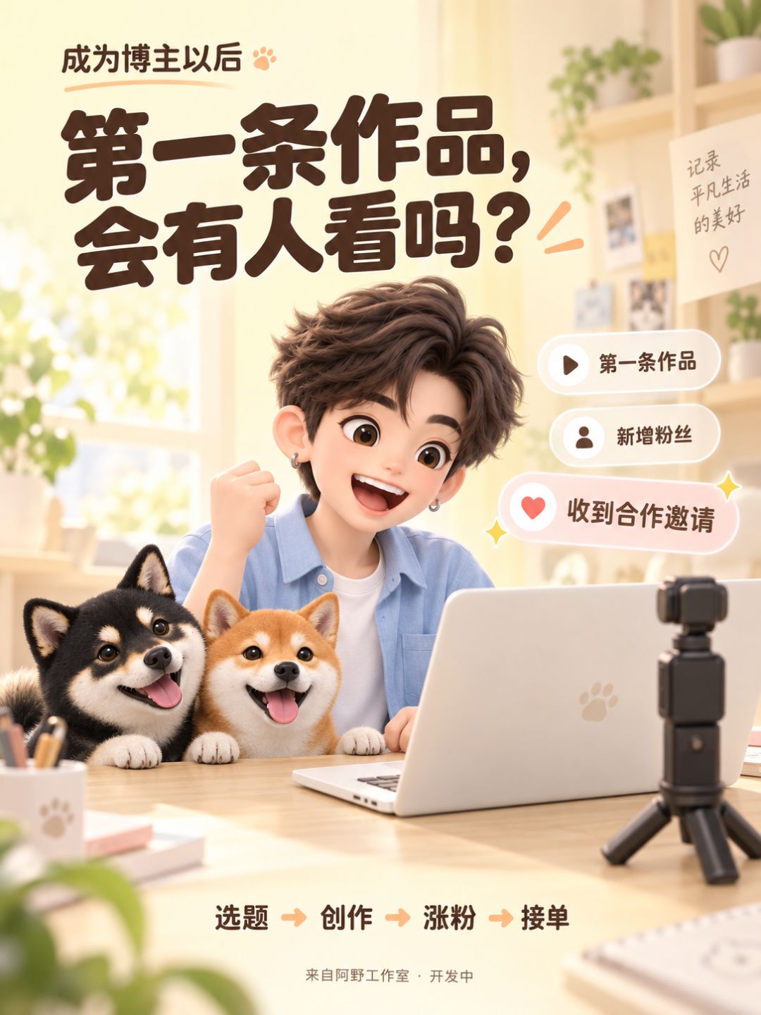 根据真实博主生活改编｜成为博主以后 3