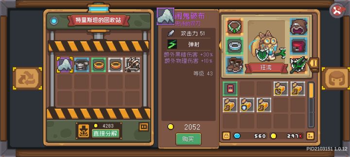 回收站无法用了,赔我装备!截图