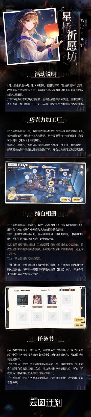 【限时活动】「星桥祈愿坊」活动即将开启！