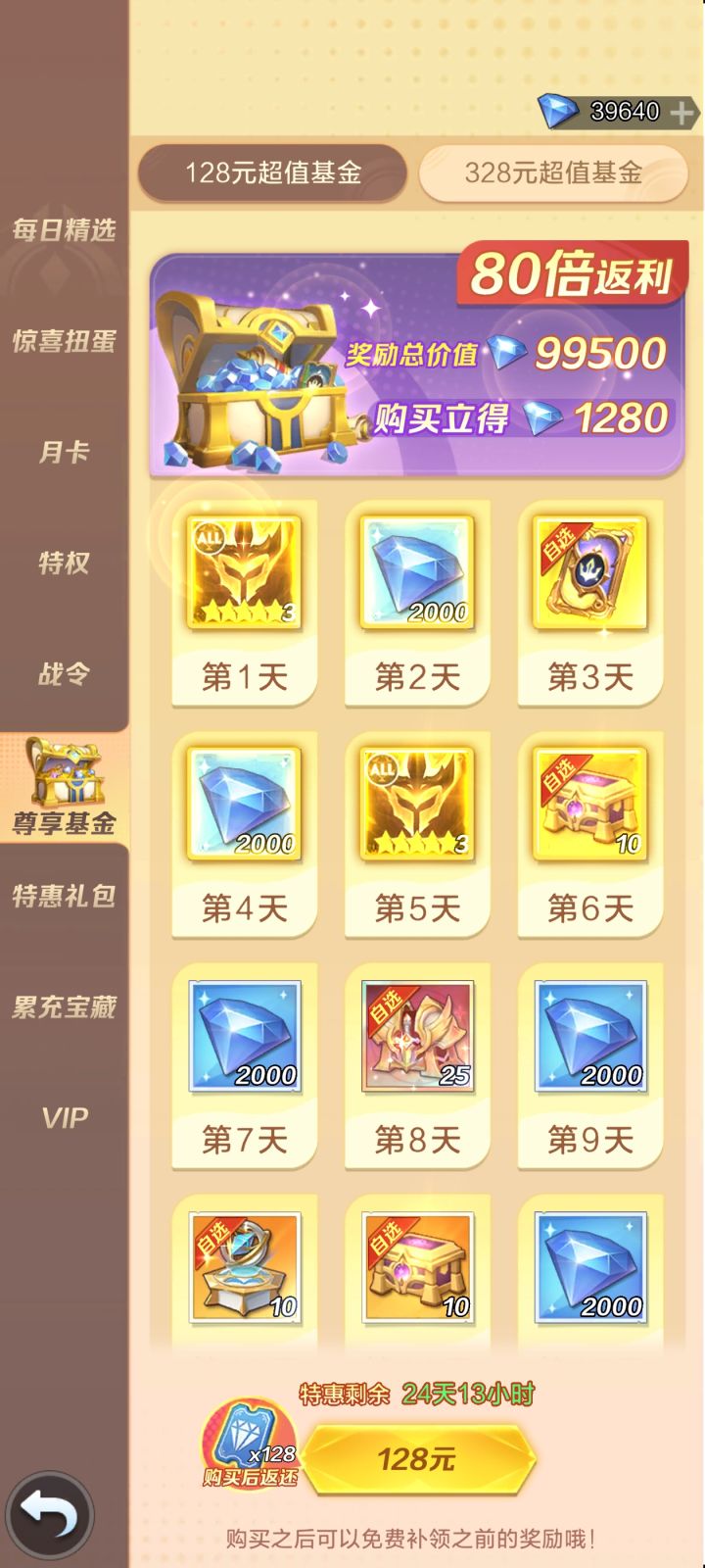 用代金券买这个基金会返还代金卷吗截图