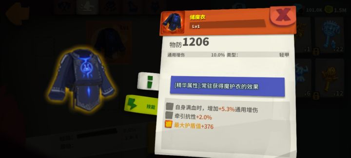 斧头救赎穿储魔护有用吗？截图