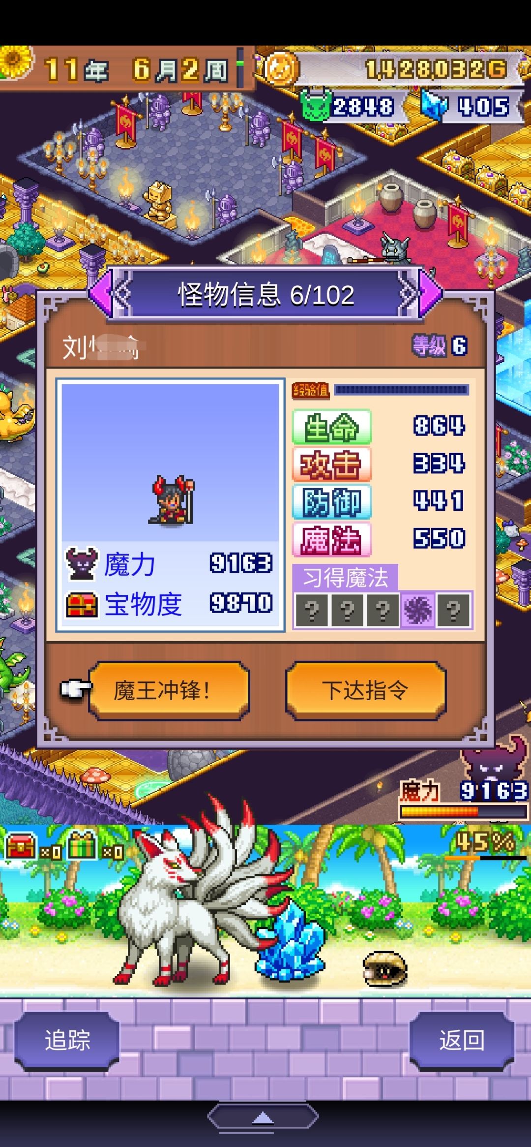 穿越之我的女儿是魔王 2